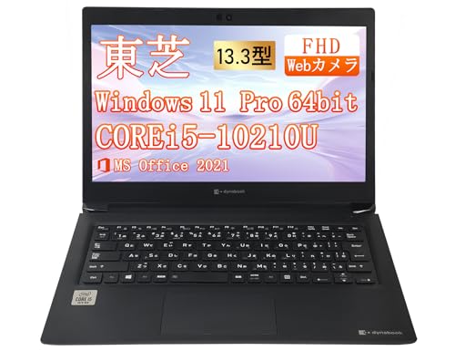 ☆高性能☆ 東芝 Dynabook S73 Core i5 office2021 S73 2021年3月発表モデル | ビジネスモバイル Sシリーズ