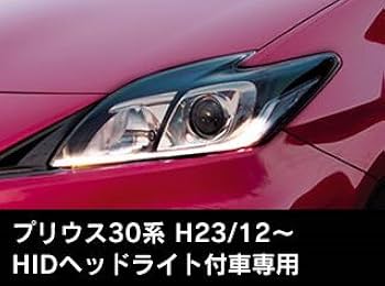 Amazon | [ﾋﾞｰﾄソニック/Beat-sonic] プリウス30系(HIDヘッド