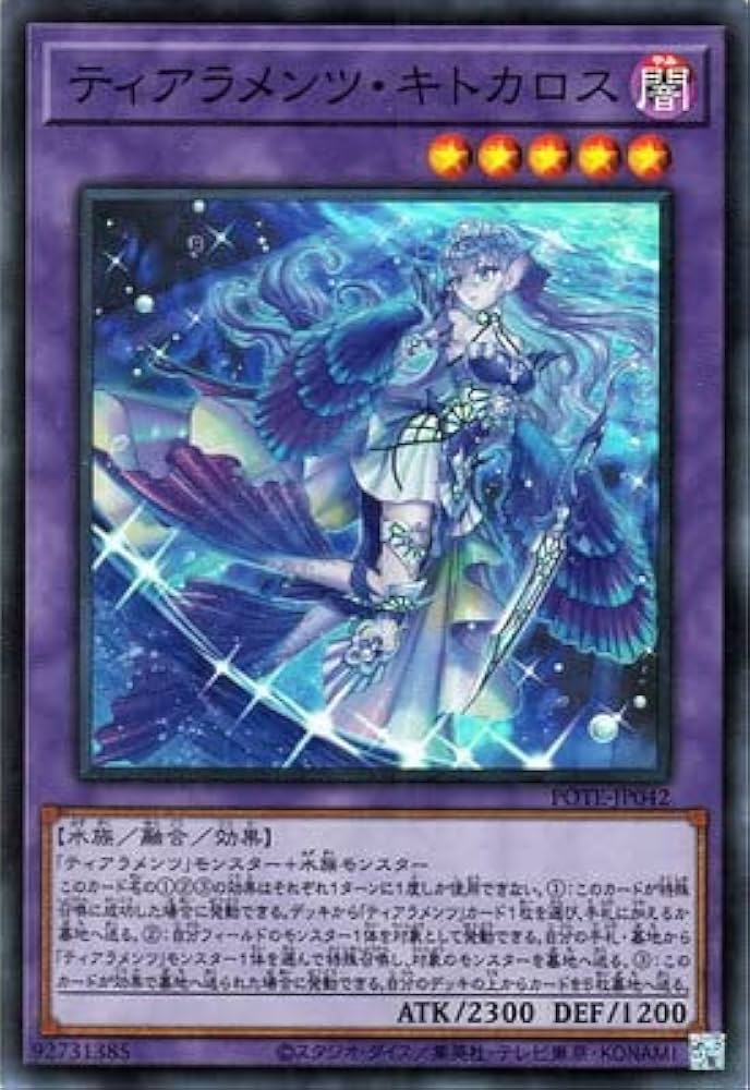 遊戯王　ティアラメンツ　キトカロス、ルルカロス、カレイドハートセットまとめ売り 遊戯王 ティアラメンツ キトカロス、ルルカロス、カレイドハート