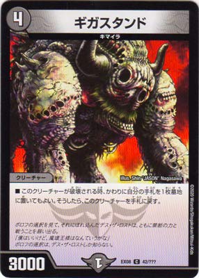 デュエルマスターズ ギガスタンド Amazon.co.jp: デュエルマスターズ DMEX-08 42 C ギガスタンド