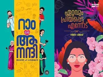 (Combo Books ) Ram C/O Anandhi By Akhil P Dharmajan + Ettavum Priyapetta Ennodu By Nimna Vijay Paperback – 1 January 2024