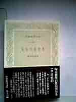塚本邦雄全集 より小説の三巻 第 五.六.七 巻 未読美品