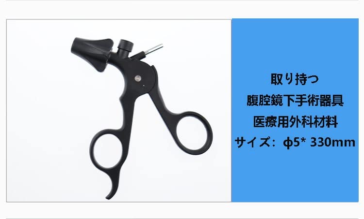 Amazon.co.jp: 腹腔鏡器具腹腔鏡鉗子腹腔鏡手術訓練用湾曲分離鉗子