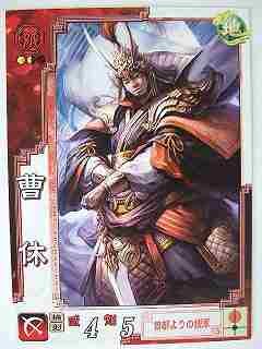 Amazon.co.jp: 三国志大戦3 魏066 C曹休 : おもちゃ