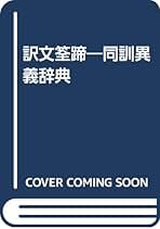 荻生徂徠全集 第二巻/みすず書房（単行本） 荻生徂徠全集 第2巻 (論語徴.大学解.中庸解.孟子識)(今中寛司