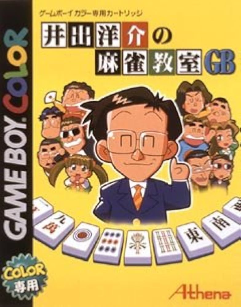 【中古】 名人井出洋介のまんが麻雀教室 すぐ勝てる！/日本文芸社/井出洋介 井出洋介の麻雀塾 ニンテンドー64ソフト① - メルカリ