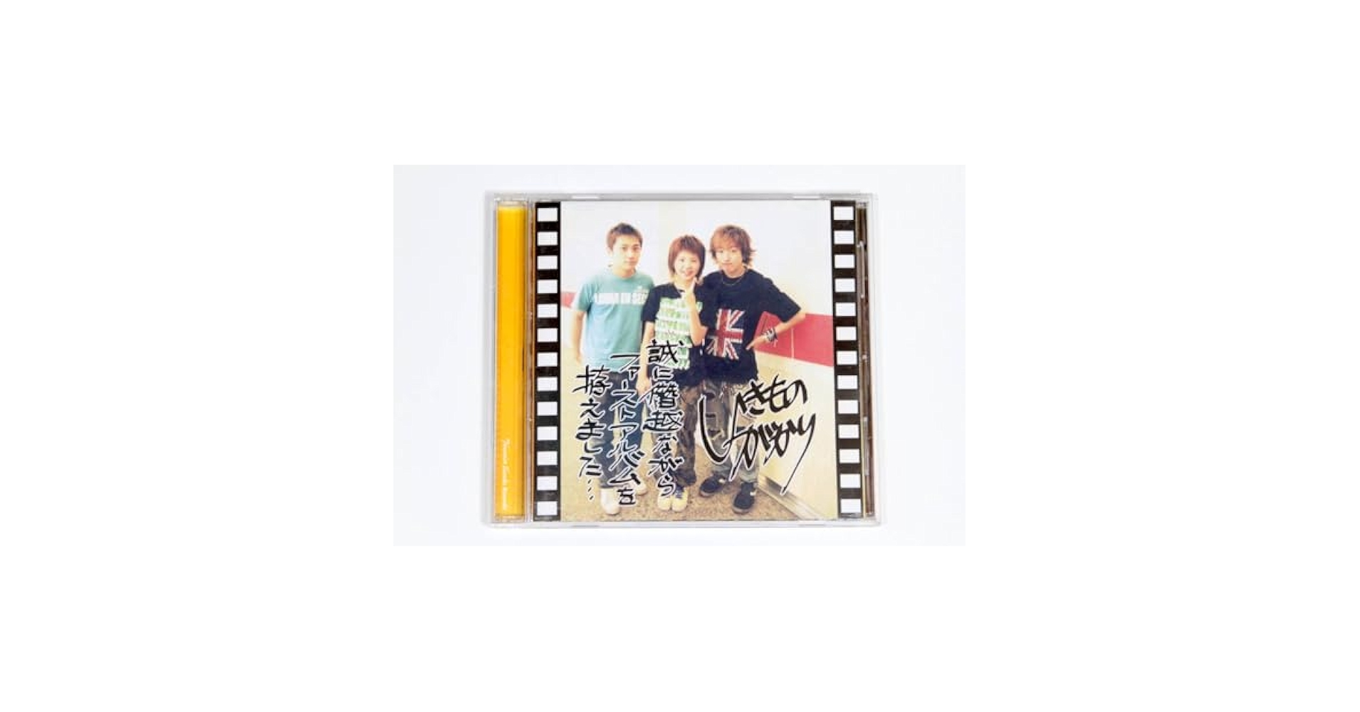 Amazon.co.jp: いきものがかり□インディーズ盤CD【誠に僭越