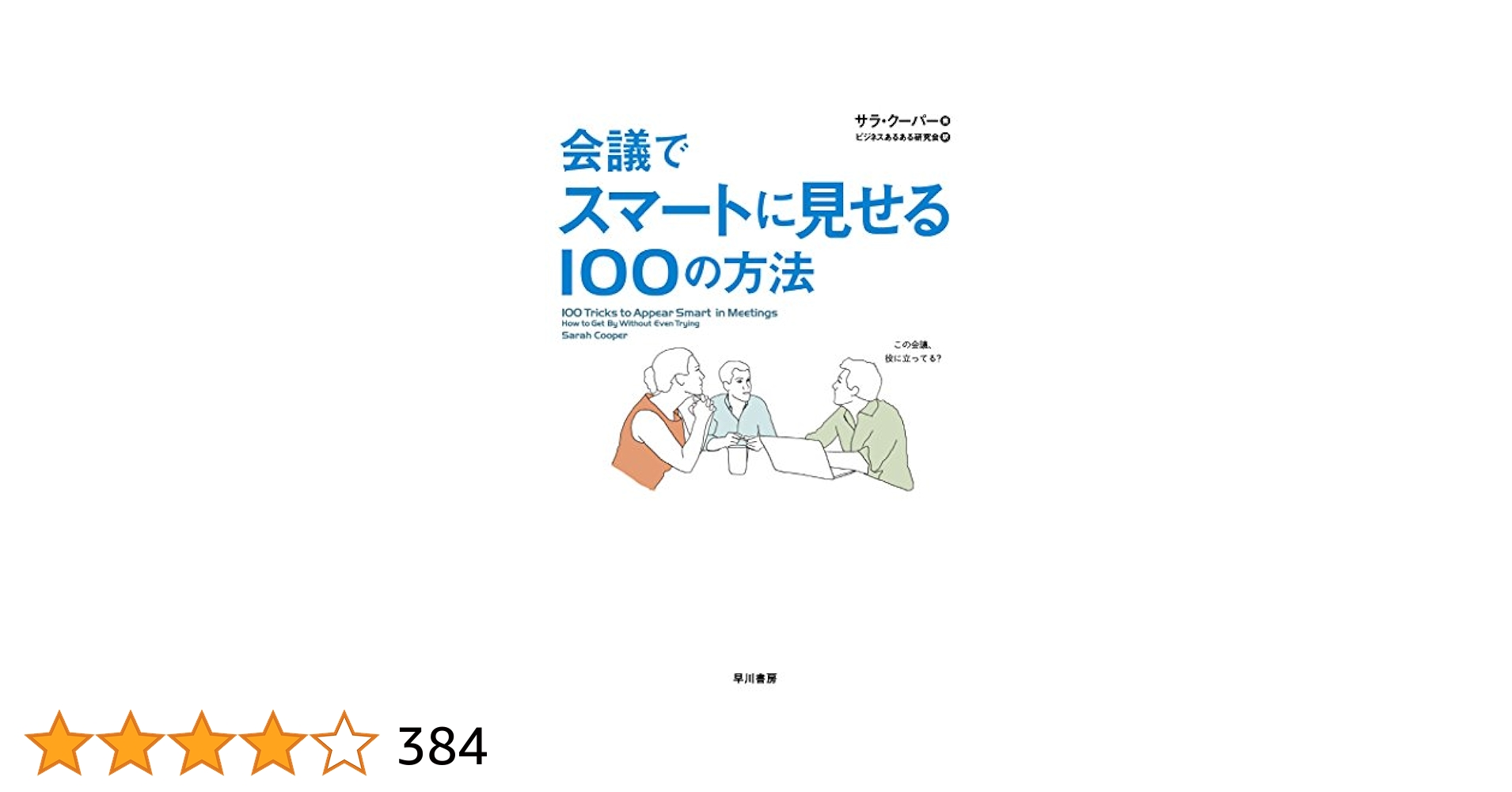 すごく人が集まる！100人セミナーの開き方、集める秘訣！ セミナー集客を増やす5つの実践方法や、参加意欲を高める基本