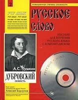 Dubrovskiy. Uchebnoe posobie dlya izucheniya russkogo yazyka s kompakt-diskom. Chast 2 5931890173 Book Cover
