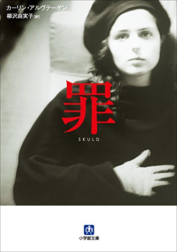 罪【Kindle】