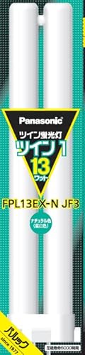 パナソニック ツイン蛍光灯 13形 ナチュラル色 2本ブリッジ FPL13EXNJF3