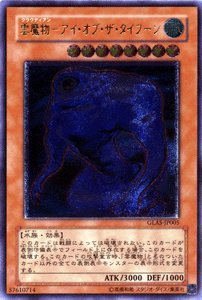 遊戯王 雲魔物－アイオブザタイフーン レリーフ PSA10 Amazon.co.jp: 遊戯王 GLAS-JP005-UL 《雲魔物－アイ・オブ・ザ