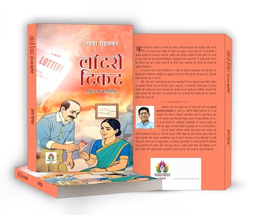 Image of Lottery Ticket Evam Anya Kahaniyan Stories | A Collection of Thought-Provoking Hindi Stories | Dramatic & Emotional Short Stories | Human Emotions | Unexpected Twists | Indian Society
