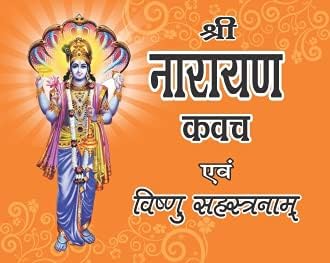 S.J Traders- Sri Narayan Kavach (Sanskrit With Arth(hindi)) (Pcocket Size) (Pack Of 5 Pec Same Books).