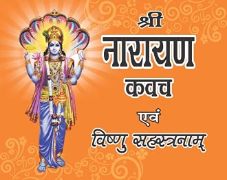 S.J Traders- Sri Narayan Kavach (Sanskrit With Arth(hindi)) (Pcocket Size) (Pack Of 5 Pec Same Books).