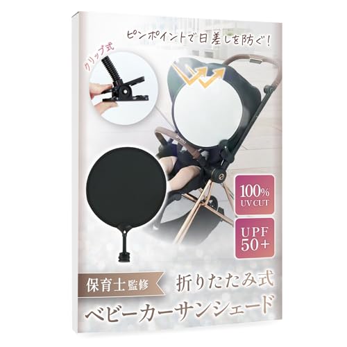 Liscia ベビーカー サンシェード 日除け 【 UVカット100%】クリップ式 UPF50+ 紫外線対策 遮光 暑さ対策 日よけ クリップ 折りたたみ uv 車 抱っこ紐 バギー シェード ベビーカーサンシェード 簡単取付 コンパクト (1)