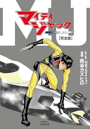 ゲッターロボ 1 (MOVE ON COMICS) | 永井 豪, 石川 賢 |本 | 通販 | Amazon