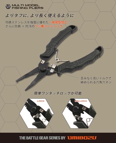 Umibozu フィッシングプライヤー