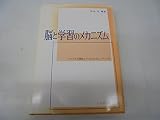 脳と学習のメカニズム シナプス可塑性とバイオコンピューティング