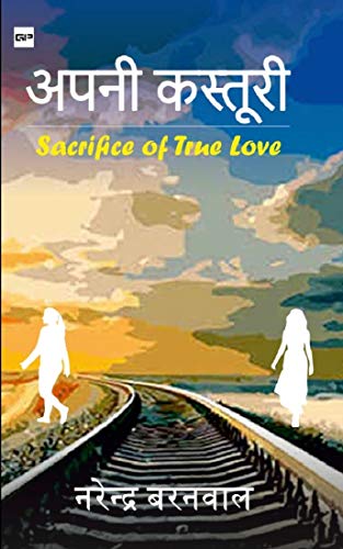 अपनी कस्तूरी (Apni Kasturi): Sacrifice of True Love (Hindi Edition) अपनी कस्तूरी (Apni Kasturi): Sacrifice of True Love (Hindi Edition)