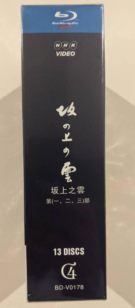Amazon.co.jp: 坂の上の雲 Blu-ray 13枚 第一部、二部、三部 全話収録 