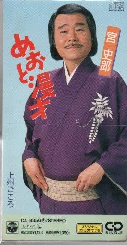 めおと漫才 By Amazon Co Uk Cds Vinyl