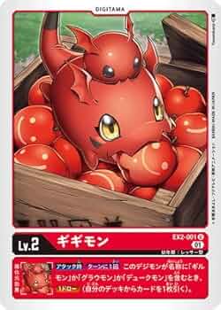 Amazon.co.jp: デジモンカードゲーム EX2-001 ギギモン U : おもちゃ