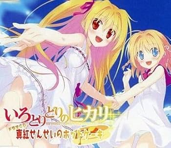 いろとりどりのヒカリ　ポスター いろとりどりのヒカリ - 痛車専門店「じおくりえいと」