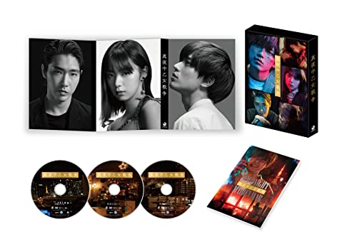 【Amazon.co.jp限定】真夜中乙女戦争 Blu-ray豪華版（特典DV