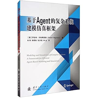 基于Agent的复杂系统建模仿真框架