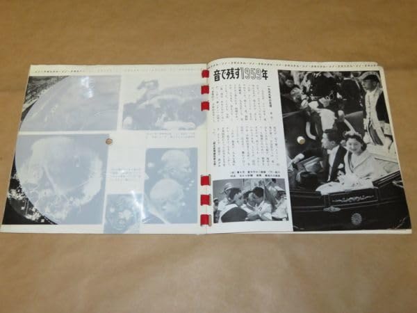 Amazon.co.jp: 朝日ソノラマ 創刊号 1959年12月 ソノシート 6枚揃い