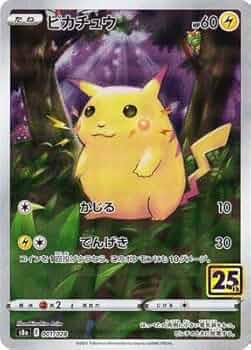 ピカチュウ 25th かじる パラレル加工 6枚 ピカチュウ 25th かじる パラレル加工 6枚 ピカチュウ 25th