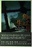 角の生えた男