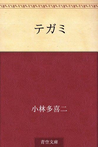 PDFダウンロード テガミ バイ