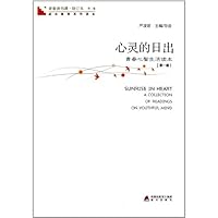 Mind Sunrise - youth mental life.Accorfding - [ Volume ] - Volume II - youth reading lesson. Amendment 7550701814 Book Cover