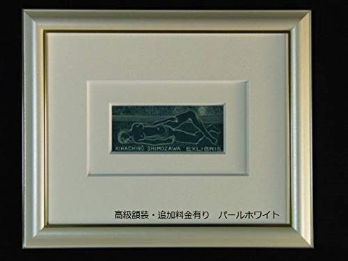 中原淳一、ジュニアそれいゆ＃１、希少画集画、状態良好、新品高級額装付 お値下げ 中原淳一 それいゆ 雑誌 レトロ 昭和 10代 懐かしい