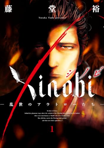 Xinobi―乱世のアウトローたち― 1 (ヤングジャンプコミックス)