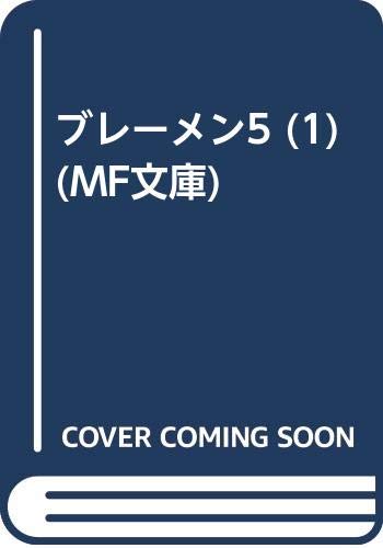 ブレーメン5