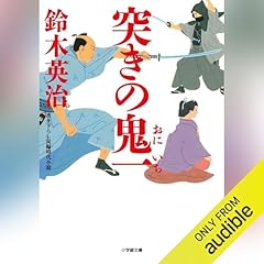 突きの鬼一 cover art