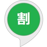 シンプルに割り勘