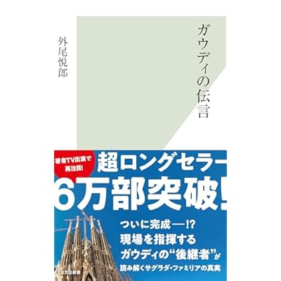 ガウディの伝言