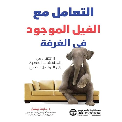 التعامل مع الفيل الموجود في الغرفة [Dealing with the Elephant in the Room] Audiolibro Por مايك بيكتل arte de portada