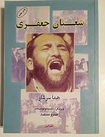Sha'ban Jafari (????? ?????) Paperback 9644423445 Book Cover