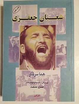 Hardcover Sha'ban Jafari (????? ?????) Paperback Book