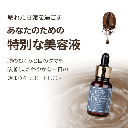 Cos De BAHA CN カフェイン 10% ナイアシンアミド 10% 30ml 美容液 の商品画像 2