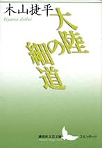 耳学問。木山捷平。 Amazon.co.jp: 耳学問・尋三の春 (P+D BOOKS