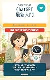 50代からの最新ChatGPT入門 (AIマニュアル)