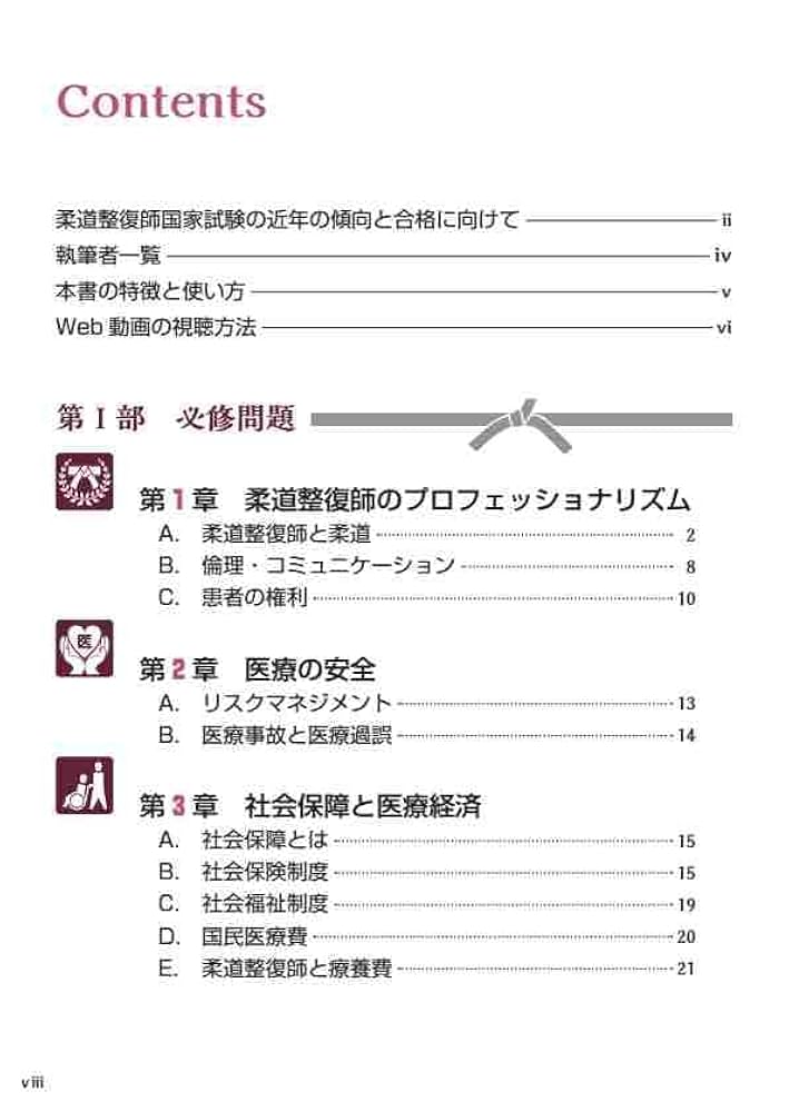 どこでもポケット スタンダード柔整国試対策 上巻【120分講義Web