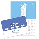 2026年 猫の絵本 壁掛けカレンダー いちねんいっしょに
