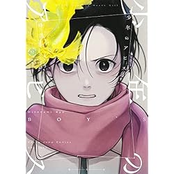 少年のアビス1〜18巻（初版） Amazon.co.jp: 少年のアビス 1~18巻セット : 本
